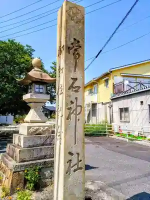 常石神社のその他建物
