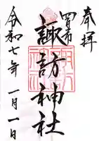 諏訪神社(三重県)