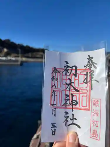 初木神社の御朱印