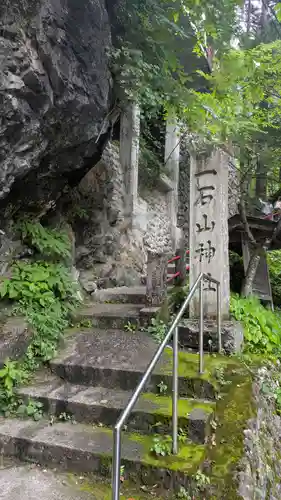 一石山神社(東京都)