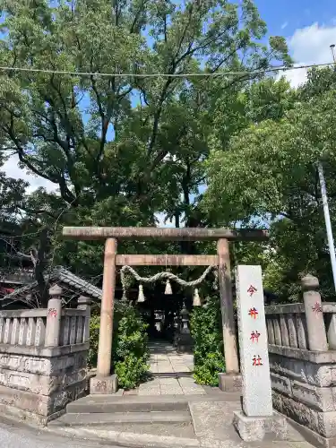 今井神社の{uncategorized: "未分類", other: "その他", undefined: "問題あり", building: "その他建物", grave: "お墓", sacred_gate: "鳥居", guardian: "狛犬", statue: "像", buddha: "仏像", history: "歴史", nature: "自然", garden: "庭園", animal: "動物", pagoda: "塔", temizu: "手水舎", mountain_gate: "山門・神門", sanctuary: "本殿・本堂", subordinate: "末社・摂社", art: "芸術", scenery: "景色", jizo: "地蔵", ema: "絵馬", goshuin: "御朱印", omikuji: "おみくじ", items: "授与品その他", amulet: "お守り", goshuincho: "御朱印帳", eats: "食事", festival: "お祭り", votive_dance: "神楽", shichigosan: "七五三参", wedding: "結婚式", experience: "体験その他", initially: "初詣", around: "周辺", anti_infection: "感染症対策"}