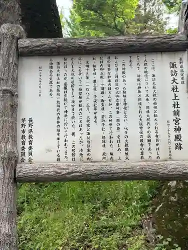 諏訪大社上社前宮(長野県)