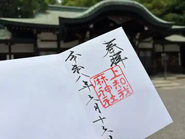 熱田神宮の御朱印