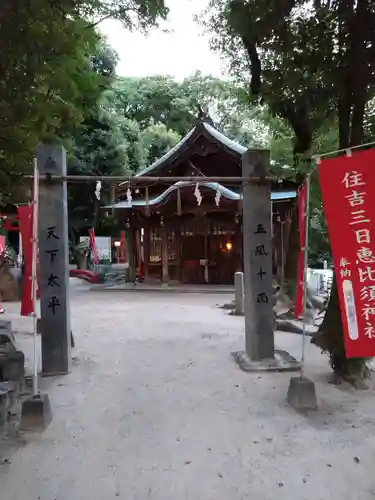 三日恵比須神社 (住吉神社境内社)(福岡県)