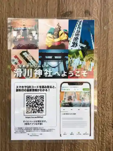 滑川神社 - 仕事と子どもの守り神(福島県)