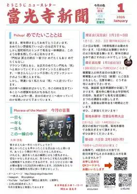 當光寺(東京都)