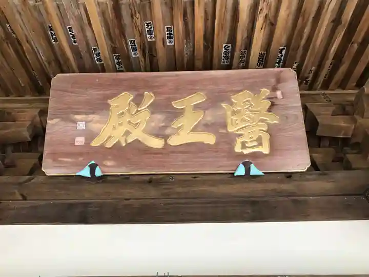 延光寺のその他建物