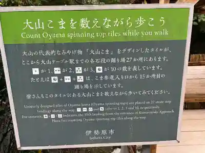 大山阿夫利神社(神奈川県)