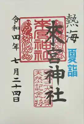 來宮神社(静岡県)