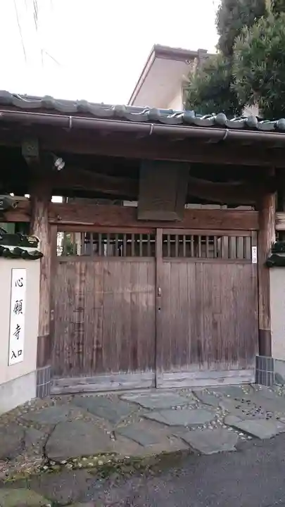 心願寺の山門・神門