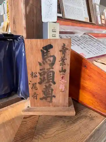 松尾寺(京都府)