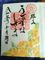 阿邪訶根神社の御朱印