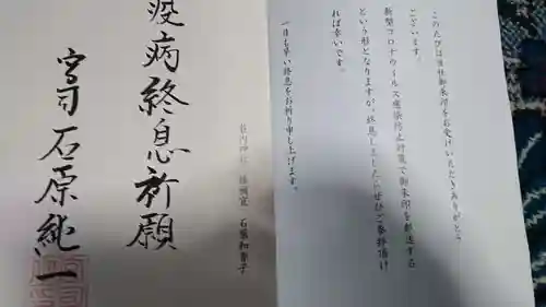 荘内神社の授与品その他