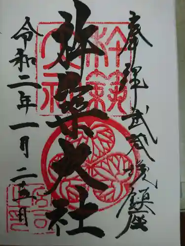 杵築大社の御朱印