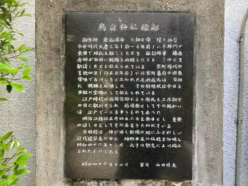 烏森神社の歴史