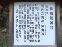 高倉荒神社(山口県)