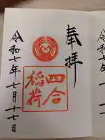 赤坂氷川神社の御朱印