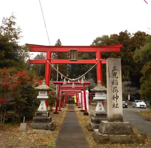 三光稲荷神社(福島県)
