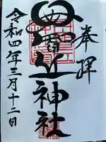 母智丘神社の御朱印