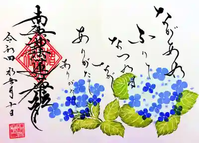御首題✨紫陽花✨
今回は、私が調べて行かなかったため。。
本当なら、御首題は休みの日だったのですが、たまたま御住職様がいらっしゃいまして、直書きしてくださいました。
ありがとうございました🍀🤗🍀