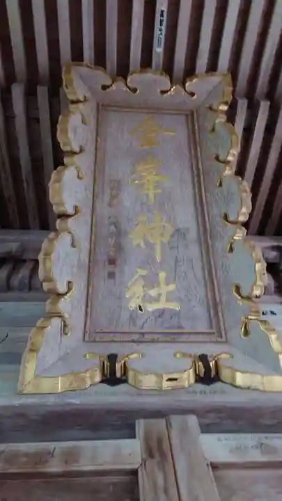 金峯神社のその他建物