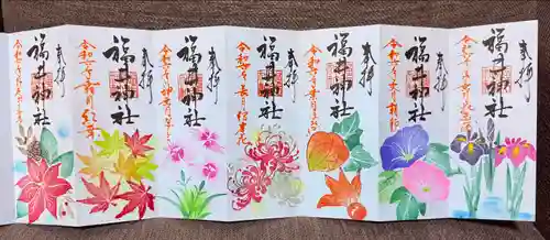 福井神社(福井県)