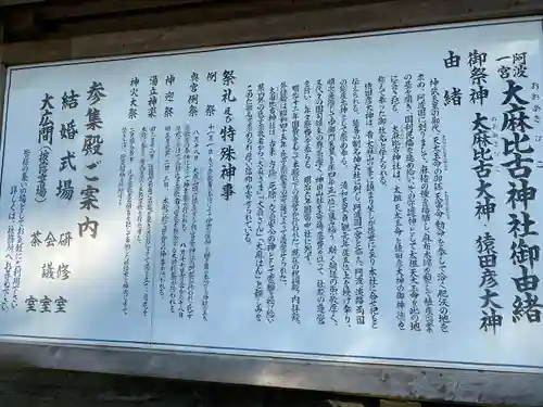 大麻比古神社の歴史