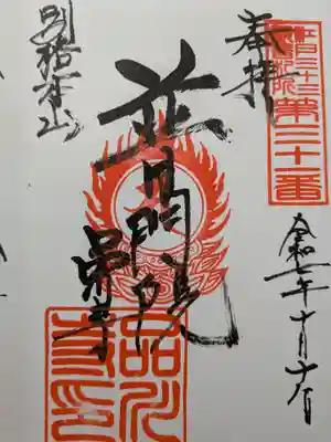 品川寺(東京都)