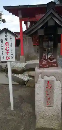 恋木神社の像