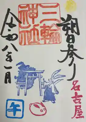 三輪神社の御朱印