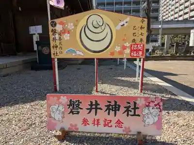 磐井神社(東京都)