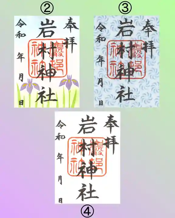 岩村神社(岐阜県)