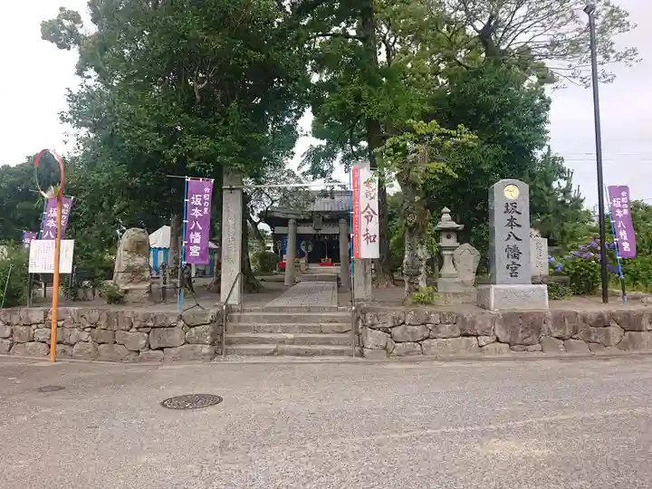 坂本八幡宮(福岡県)