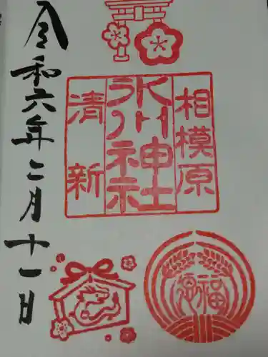 相模原氷川神社(神奈川県)