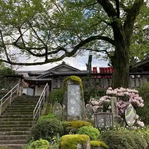 高福寺のその他建物