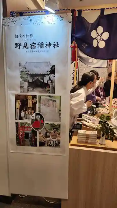 野見宿禰神社(東京都)