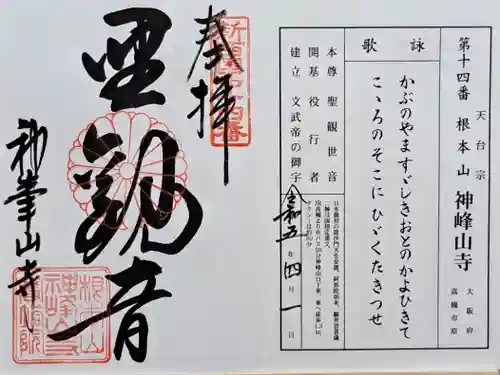 神峯山寺(大阪府)