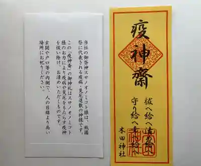 木田神社の授与品その他