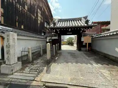 極楽寺(京都府)
