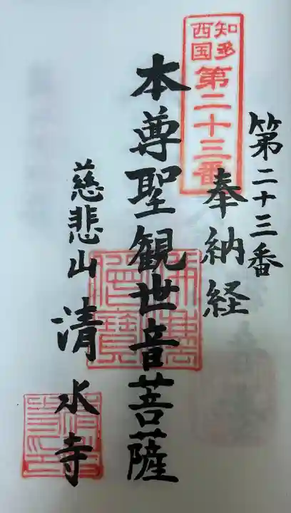 清水寺(愛知県)