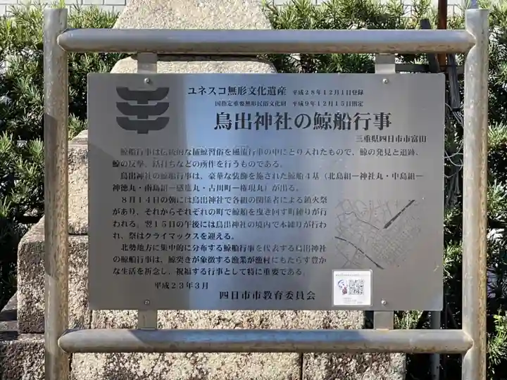 鳥出神社(三重県)