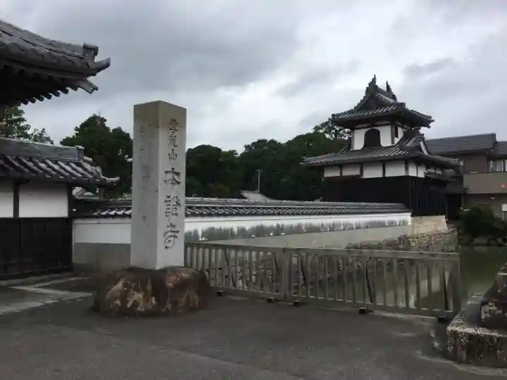 雲龍山 本證寺のその他建物