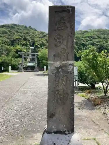 洲崎神社(千葉県)