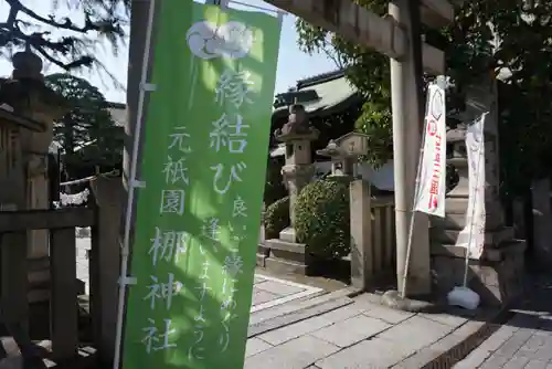 元祇園梛神社・隼神社(京都府)