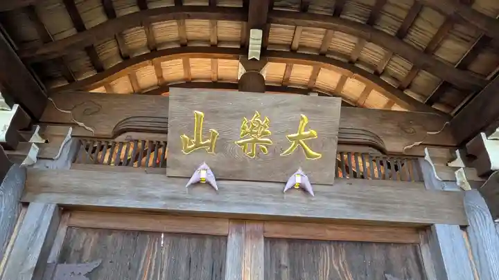 愛染院(京都府)