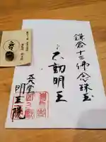 明王院の授与品その他