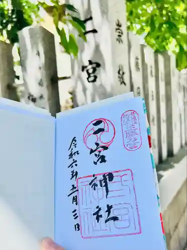 二宮神社(兵庫県)