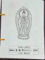 宝蔵寺(山形県)