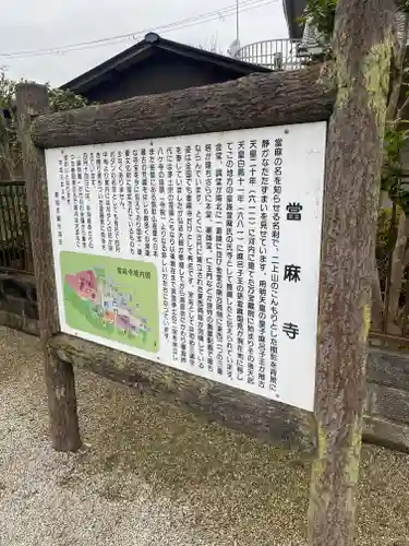 當麻寺の歴史
