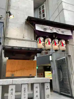 露天神社（お初天神）のその他建物